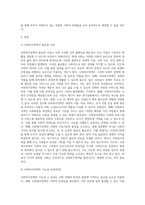 사회복지정책 발달이론을 적용하여 우리나라 사회복지정책 공급주체별 역할의 특성을 분석하고 문제점과 대안을 논하시오-2