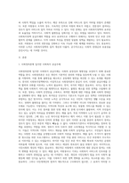 사회복지정책 발달이론을 적용하여 우리나라 사회복지정책 공급주체별 역할의 특성을 분석하고 문제점과 대안을 논하시오-2