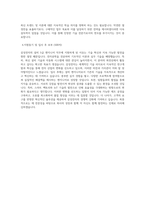 삼성전자_설비 5급 엔지니어_최종 합격 자기소개서, 자소서 (전문가 작성본) (2)-2