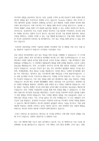 삼성전자 Foundary 사업부 공정기술직무 합격 자기소개서 (2)-2