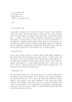 삼성물산 4급 신입사원 채용 자기소개서삼성 리조트 부문 신규 자소서-1