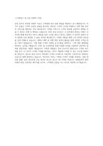 삼성물산 4급 신입사원 채용 자기소개서삼성 리조트 부문 신규 자소서-2