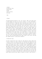 산모신생아건강관리사 자기소개서-1