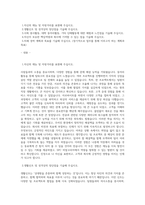 비알코리아 자기소개서 합격예문 (SPC 비알코리아 자소서) (2)-1