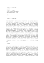 부천육아종합지원센터 자기소개서(보육교사 자소서)-1