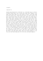 부산세관 일반직공무원(운전서기보) 자기소개서, 직무수행계획서-4