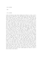 부산대학교 일반대학원 조경학과 연구계획서 (2)-1
