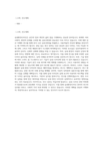 부산대학교 일반대학원 실내환경디자인학과 연구계획서 (2)-1