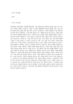 부산대학교 일반대학원 식물생명과학과 연구계획서 (2)-1