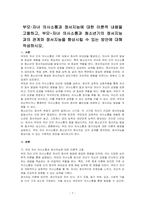 부모 자녀 의사소통과 정서지능에 대한 이론적 내용을 고찰하고, 부모 자녀 의사소통과 청소년기의 정서지능과의 관계와 정서지능을 향상시킬 수 있는 방안에 대해 작성하시오-1
