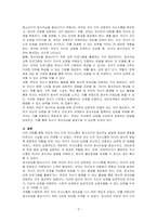 부모 자녀 의사소통과 정서지능에 대한 이론적 내용을 고찰하고, 부모 자녀 의사소통과 청소년기의 정서지능과의 관계와 정서지능을 향상시킬 수 있는 방안에 대해 작성하시오-3