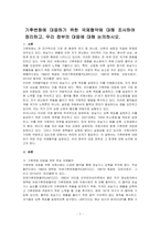 기후변화에 대응하기 위한 국제협약에 대해 조사하여 정리하고, 우리 정부의 대응에 대해 논의하시오-1