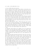 기후변화에 대응하기 위한 국제협약에 대해 조사하여 정리하고, 우리 정부의 대응에 대해 논의하시오-3