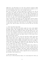 기후위기 시대에 대응하는 우리나라 정부의 정책을 설명하고, 향후 우리나라의 바람직한 발전의 방향을 기술하시오-2