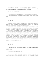 교육심리학4공통 가드너Gardner의 다중지능이론을 설명하고 콜버그Kohlberg의 도덕성 발달단계이론을 설명하고 교육적 시사점을 논하시오00-1