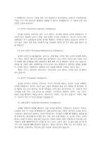 교육심리학4공통 가드너Gardner의 다중지능이론을 설명하고 콜버그Kohlberg의 도덕성 발달단계이론을 설명하고 교육적 시사점을 논하시오00-2