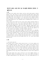 윤리적 갈등 사례 분석 및 의사결정 훈련에 대하여 기술하시오-1