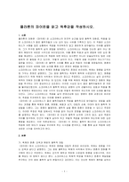 플라톤의 파이돈을 읽고 독후감을 작성하시오-1