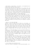플라톤의 파이돈을 읽고 독후감을 작성하시오-2