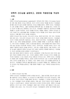 변혁적 리더십을 설명하고, 경영에 적용방안을 작성하시오-1