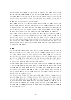 변혁적 리더십을 설명하고, 경영에 적용방안을 작성하시오-3