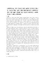 사회복지사는 자기 자신이 바로 실천의 도구라고 합니다 자신의 특성, 능력, 경험 등을 돌아보고 사회복지사로서 어떤 좋은 강점을 갖고 있는지 찾아보고, 사회복지사인 나를 소개하세요-1