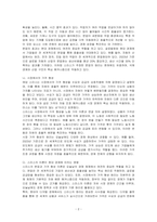 교재와 강의를 참고로 애덤 스미스의 (국부론)의 주요 내용을 요약하시오-2