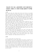 청소년이 겪고 있는 노동인권문제 사례 하나를 찾거나 수집하여 기술하고 이 문제의 원인을 설명한 후 대책을 제시하시오-1