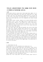 우리나라 사회보장기본법의 주요 내용을 간단히 정리하고 문제점 및 개선방안을 논하시오-1