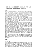 근대 초 한국의 대중문화가 형성되는 데 기차, 신문, 소설이 어떠한 영향을 미쳤는지 설명하시오-1