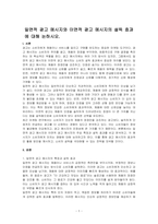 일면적 광고 메시지와 이면적 광고 메시지의 설득 효과에 대해 논하시오-1