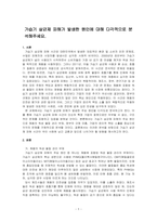 가습기 살균제 피해가 발생한 원인에 대해 다각적으로 분석해주세요-1