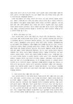 가습기 살균제 피해가 발생한 원인에 대해 다각적으로 분석해주세요-2
