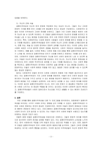 결혼이주여성 관련 TV 프로그램 내용을 요약 정리하고, 시청한 프로그램이 문화다양성의 차별적 배제 모델, 동화주의 모델, 다문 화주의 모델 중 어떤 모델에 기반하여 제작되었는지 설명하고, 자신이 지지하는 모델은 무엇인지 그 이유를 서술하시오-3