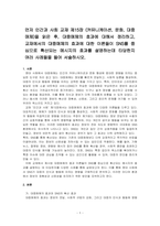 먼저 인간과 사회 교재 제15장 (커뮤니케이션, 문화, 대중매체)을 읽은 후, 대중매체의 효과에 대해서 정리하고,  교재에서의 대중매체의 효과에 대한 이론들이 SNS를 중심으로 확산되는 메시지의 효과를 설명하는데 타당한지 여러 사례들을 들어 서술하시오-1