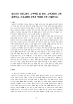 발도르프 프로그램의 교육목표 및 원리, 교육과정에 대해 설명하고, 프로그램의 강점과 약점에 관해 기술하시오-1
