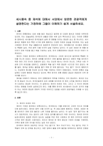세시풍속 중 제석에 대해서 서양에서 방문한 관광객에게 설명한다는 가정하에 그들이 이해하기 쉽게 서술하세요-1