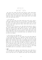 심청의 사례를 기반으로 사례개요와 가계도를 작성 후 욕구 및 문제 사정을 한 후 장단기 목표를 수립하고, 서비스 제공 계획서를 작성하시오-2