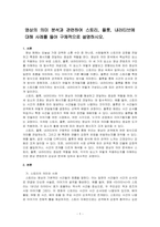 영상의 의미 분석과 관련하여 스토리, 플롯, 내러티브에 대해 사례를 들어 구체적으로 설명하시오-1