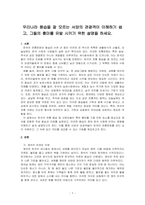 우리나라 풍습을 잘 모르는 서양의 관광객이 이해하기 쉽고, 그들의 흥미를 유발 시키기 위한 설명을 하세요-1