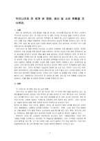우리나라와 전 세계 벼 재배, 생산 및 소비 현황을 조사하라-1