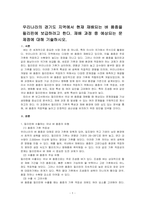 우리나라의 경기도 지역에서 현재 재배되는 벼 품종을 필리핀에 보급하려고 한다 재배 과정 중 예상되는 문제점에 대해 기술하시오-1