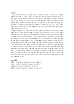 주입식 교육관과 성장식 교육관(자연주의 교육관, 진보주의 교육관, 실존 주의 교육관)을 비교설명하고, 그 교육적 시사점을 논하시오-4