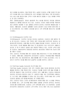 도요다 경영시스템 또는 TQC에 대해 조사하시오-2
