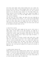 한국 반도체산업의 현황과 국제경쟁력 강화방안을 조사 정리하시오-2