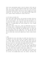 한국 반도체산업의 현황과 국제경쟁력 강화방안을 조사 정리하시오-3