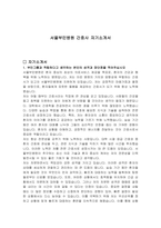 서울부민병원 간호사 자기소개서-1
