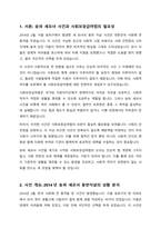 사회보장급여법 태동 배경이 되었던 2014년 2월 송파 세모녀 동반자살 사건과 비슷한 사건이 재발되는 이유와 재발방지책에 관해 기술하고 사회보장급여법에서 개정되어야 할 사항을 설명하시오-2
