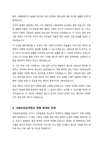 사회보장급여법 태동 배경이 되었던 2014년 2월 송파 세모녀 동반자살 사건과 비슷한 사건이 재발되는 이유와 재발방지책에 관해 기술하고 사회보장급여법에서 개정되어야 할 사항을 설명하시오-3