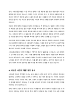 사회보장급여법 태동 배경이 되었던 2014년 2월 송파 세모녀 동반자살 사건과 비슷한 사건이 재발되는 이유와 재발방지책에 관해 기술하고 사회보장급여법에서 개정되어야 할 사항을 설명하시오-4
